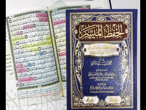 الحفظ الميسر رباعي برواية ورش