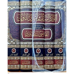 تفسير البيضاوي المسمى أنوار التنزيل وأسرار التأويل 1/5