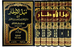 نيل الأوطار شرح منتقى الأخبار 1/6
