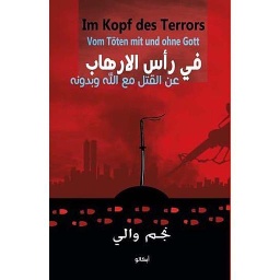 في رأس الارهاب عن القتل مع الله وبدونه
