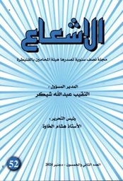 مجلة الإشعاع عدد 52