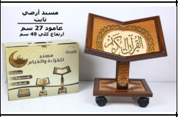 [8652524432335] حامل المصحف تابث صغير