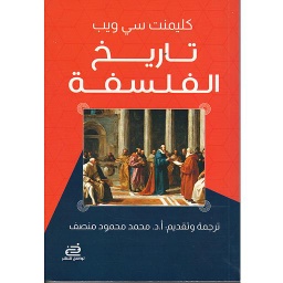 تاريخ الفلسفة