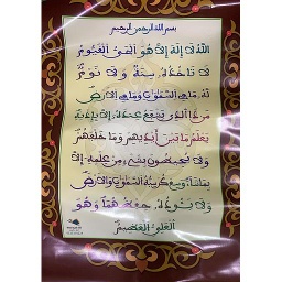 بوستر باش آية الكرسي