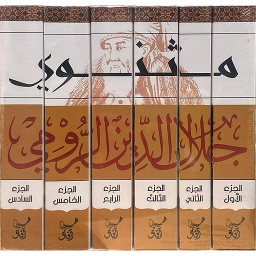 مثنوي 1/6