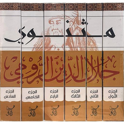 مثنوي 1/6