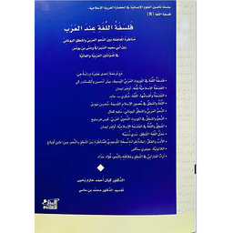 فلسفة اللغة عند العرب