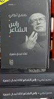 رأس الشاعر ثلاثة أعمال شعرية