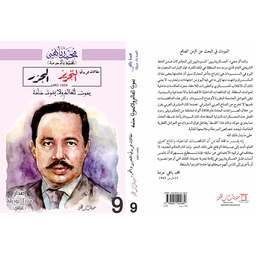 يموت الحالم ولا يموت حلمه