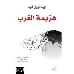 هزيمة الغرب