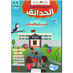 المجموعة التربوية الحدائق 5/6 المشروع الأول