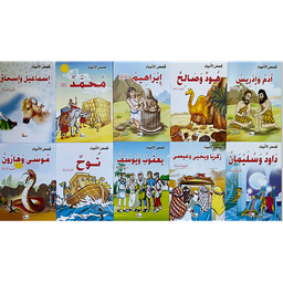 قصص الأنبياء 1/10