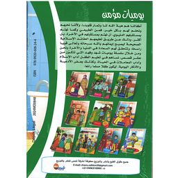 يوميات مؤمن