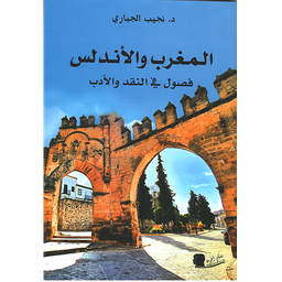 المغرب والأندلس