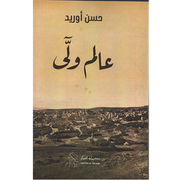 عالم ولى