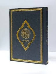 القرآن الكريم برواية ورش نصف