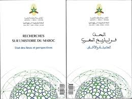 Recherches sur l'histoire du maroc البحث في تاريخ المغرب