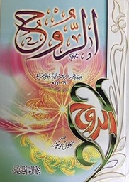 الروح