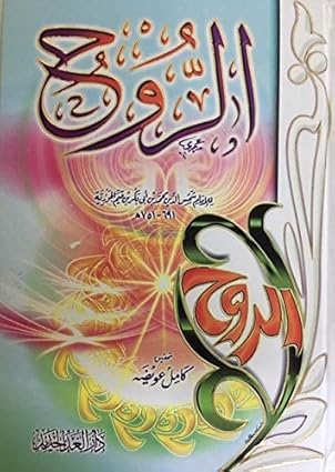 الروح
