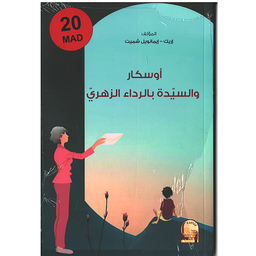 أوسكار والسيدة بالرداء الزهري