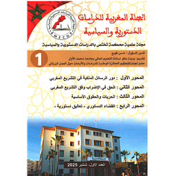 المجلة المغربية للدراسات الدستورية والسياسية
