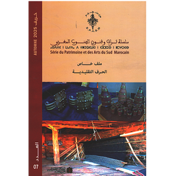 سلسلة تراث وفنون الجنوب المغربي العدد 7 ملف خاص : الحرف التقليدية