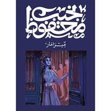 ميرامار