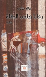رعايا صاحب الجلالة