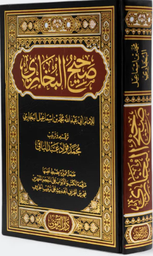 صحيح البخاري