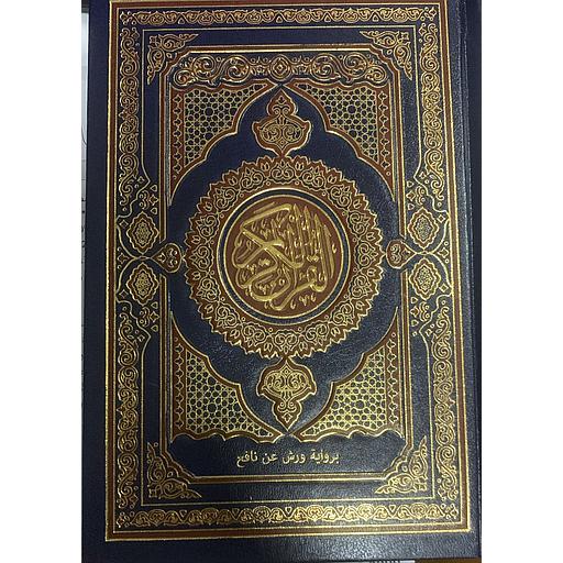 [7162] مصحف برواية ورش ربع شاموا جلد