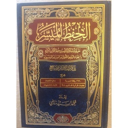 الحفظ الميسر برواية ورش عن نافع نصف
