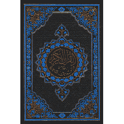 القرآن الكريم برواية ورش نصف شاموا فني