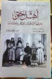 أهل حق وفرقها الباطنية - أفكار ومعتقدات