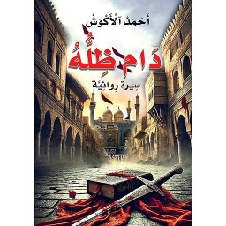 دام ظله