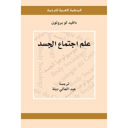 علم اجتماع الجسد