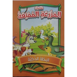 البطة الذكية