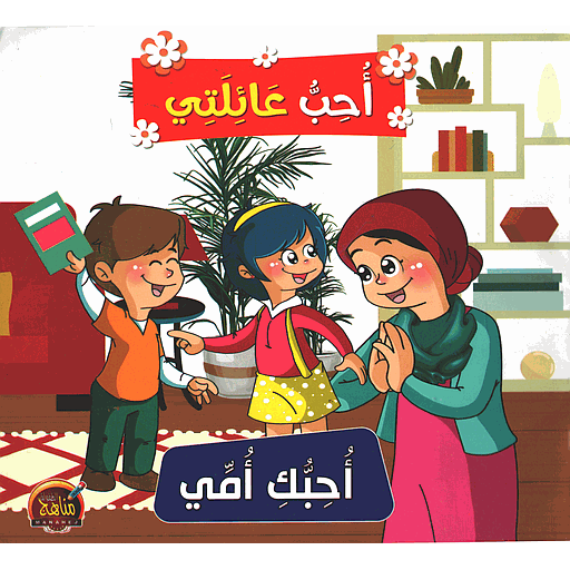 [6221141699746] أحبك أمي