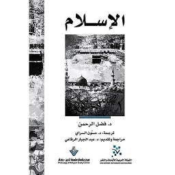 الإسلام