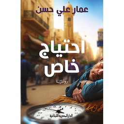 احتياج خاص