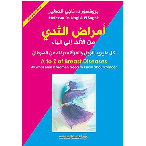 أمراض الثدي