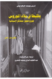 باكيطا في بلاد الموروس