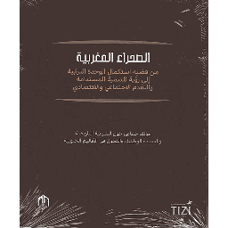 LE SAHARA MAROCAIN ARABE - TIZI