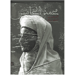 MOHAMED V, LE MAROC EN HERITAGE - version Arabe