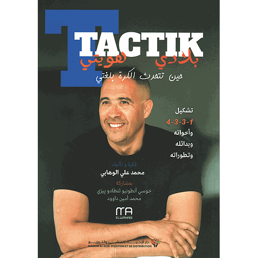 TACTIK بلادي هويتي