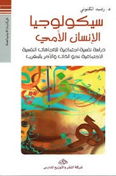 سيكولوجيا الانسان الأمي