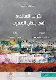 Patrimoine mondial aux pays du maghreb - التراث العالمي في بلدان المغرب