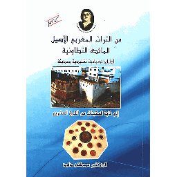من التراث المغربي الأصيل المائدة التطوانية