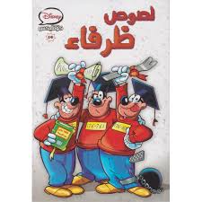 لصوص ظرفاء 14