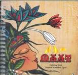 MAAT COLORING BOOK