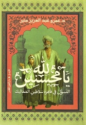 لله يا محسنين